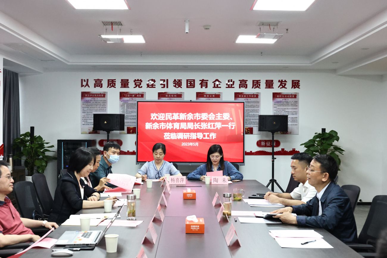 民革新余市委会来市国控集团开展专题调研