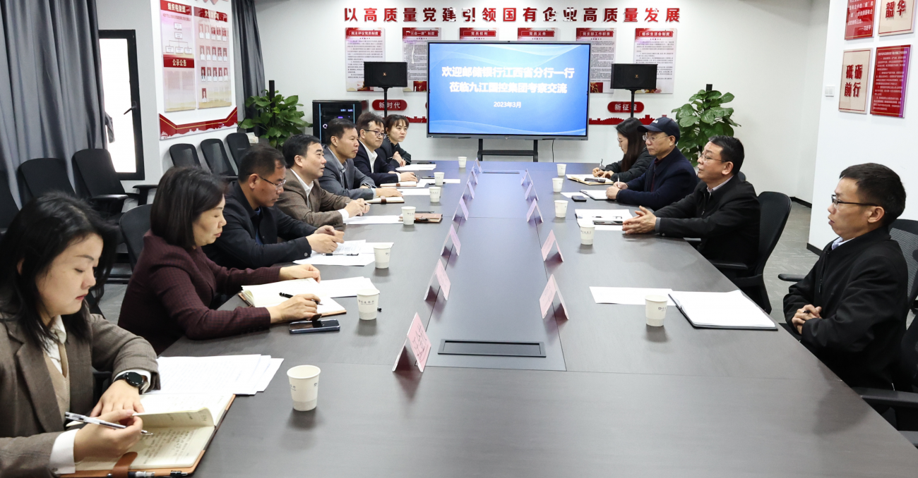 邮储银行江西省分行汪志副行长一行到市国控集团考察交流