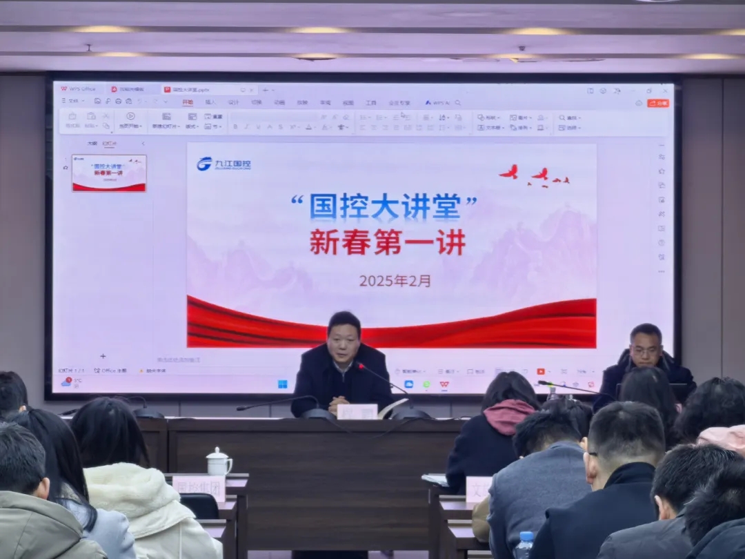 【以“学”开年，以“知”促行】市国控集团开展2025年“新春第一课”业务培训活动