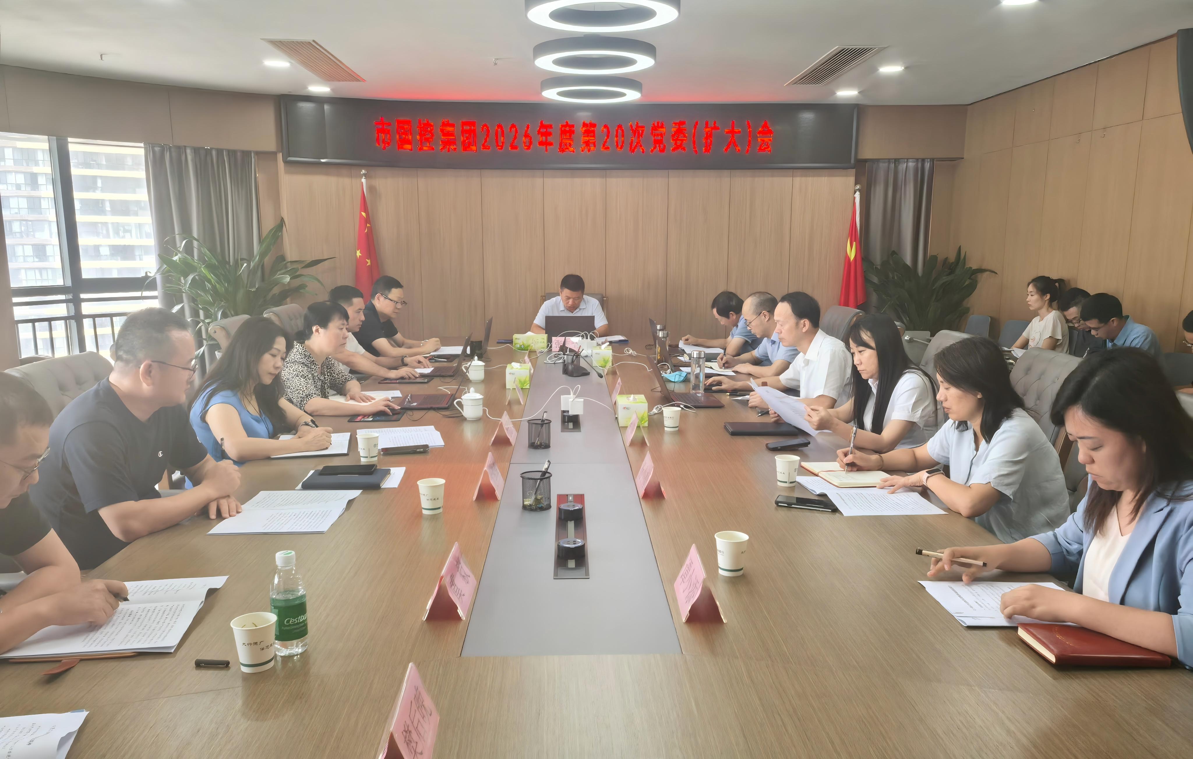 市国控集团召开党委（扩大）会议传达学习市第十三次党代会精神